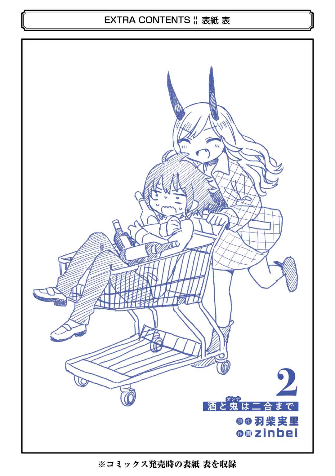 Sake to Onna wa Nigou made Chapter 12 - Page 32
