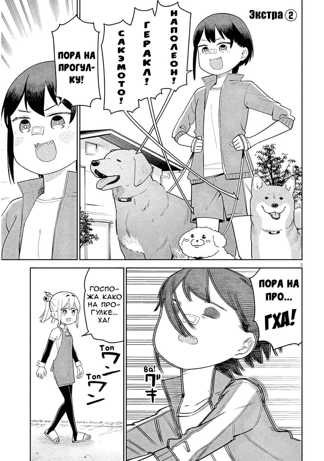 Pondroid! Hama-san Chapter 14.5 - Page 3