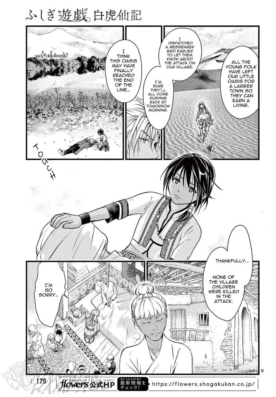 Fushigi Yuugi - Byakko Senki Chapter 8 - Page 13