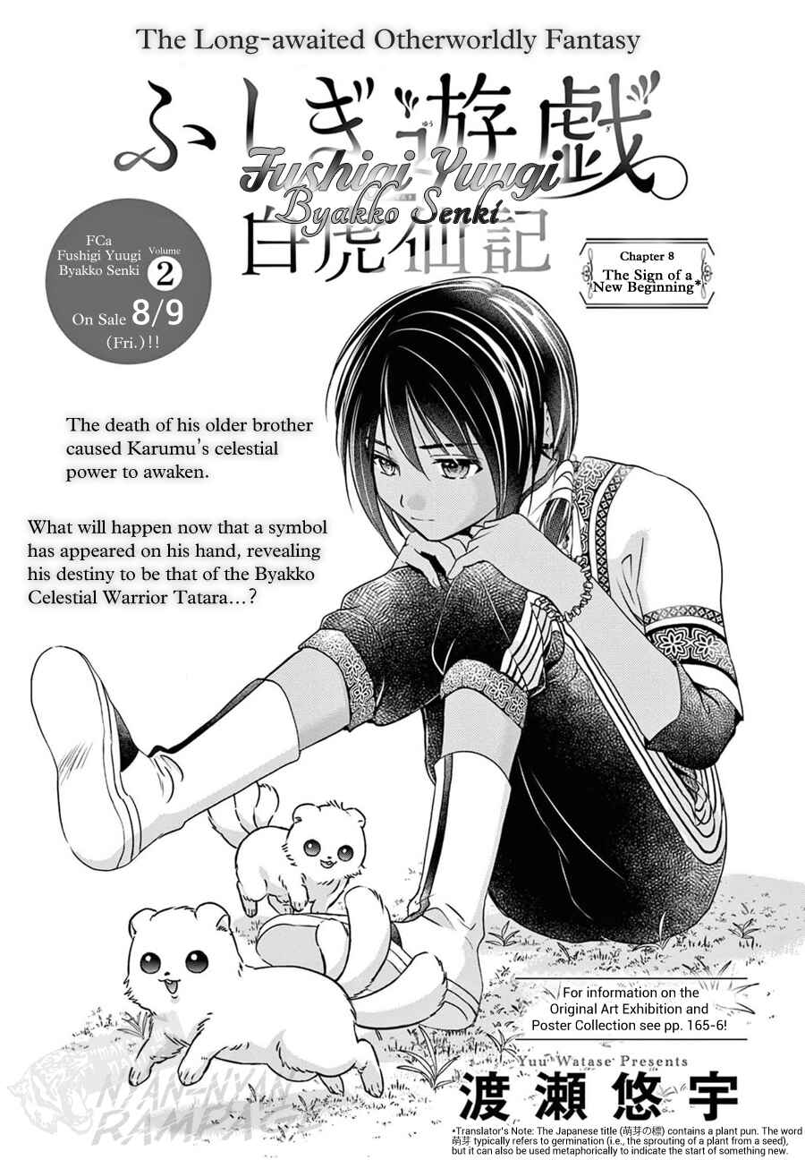 Fushigi Yuugi - Byakko Senki Chapter 8 - Page 5