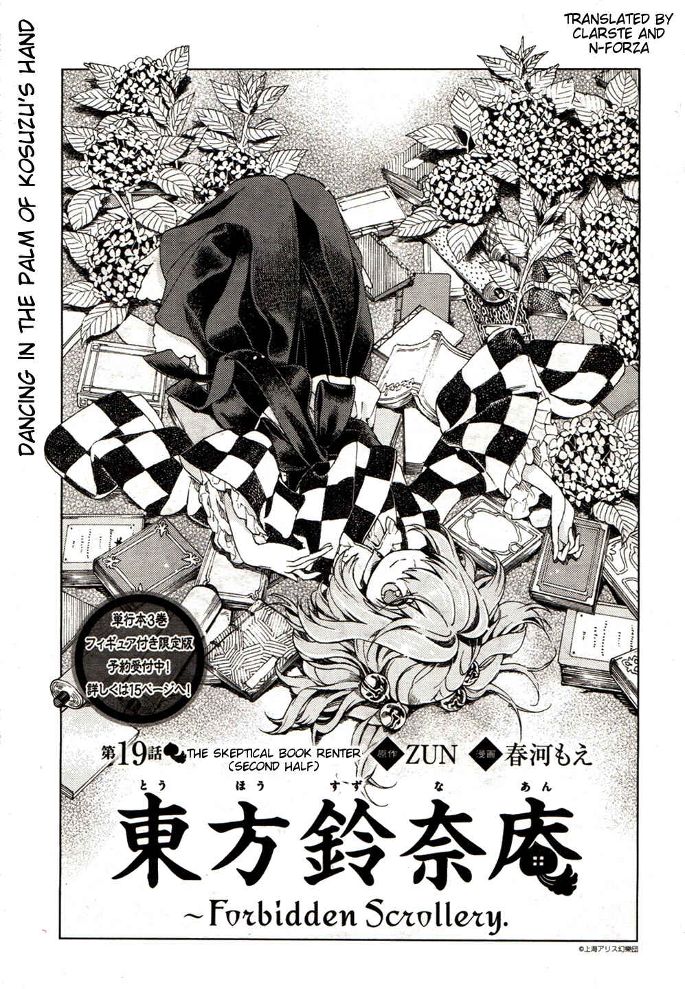 Touhou Suzunaan ~ Forbidden Scrollery. Chapter 19 - Page 1