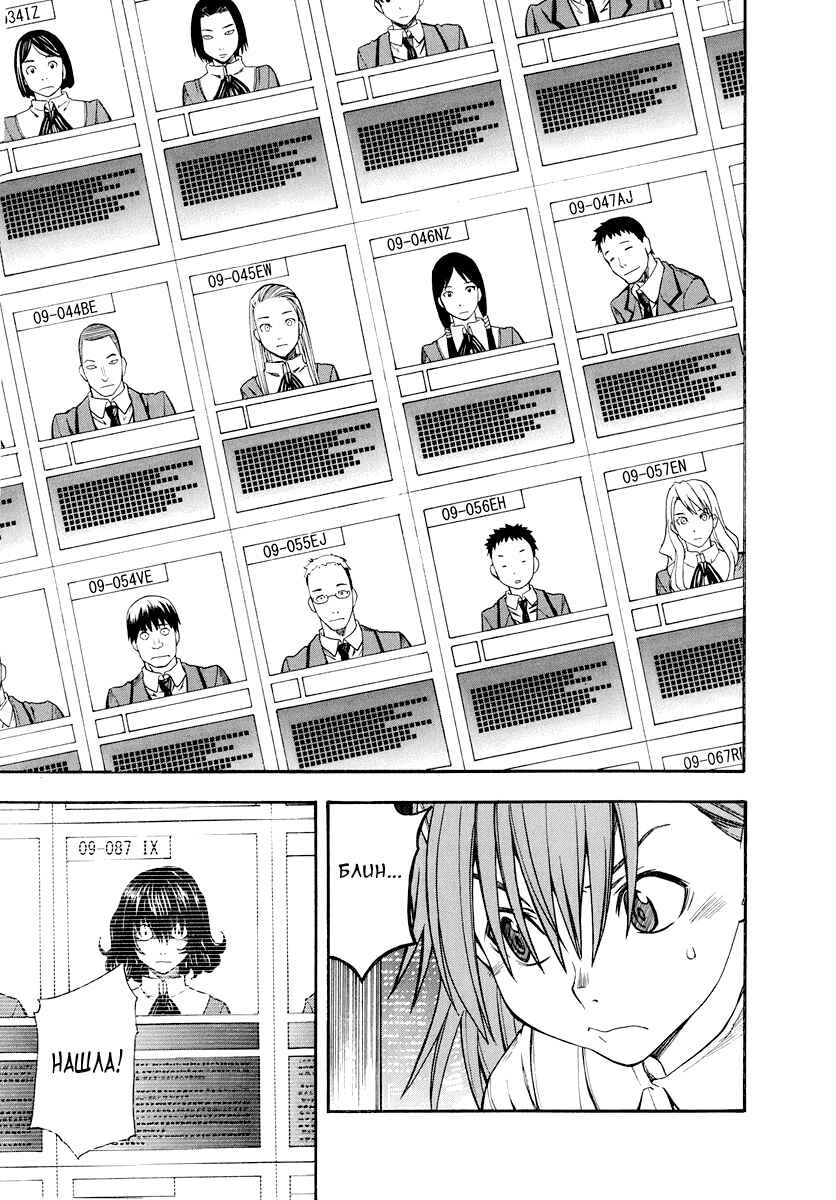 Toaru Majutsu no Index Gaiden: Toaru Kagaku no Railgun Chapter 19 - Page 12