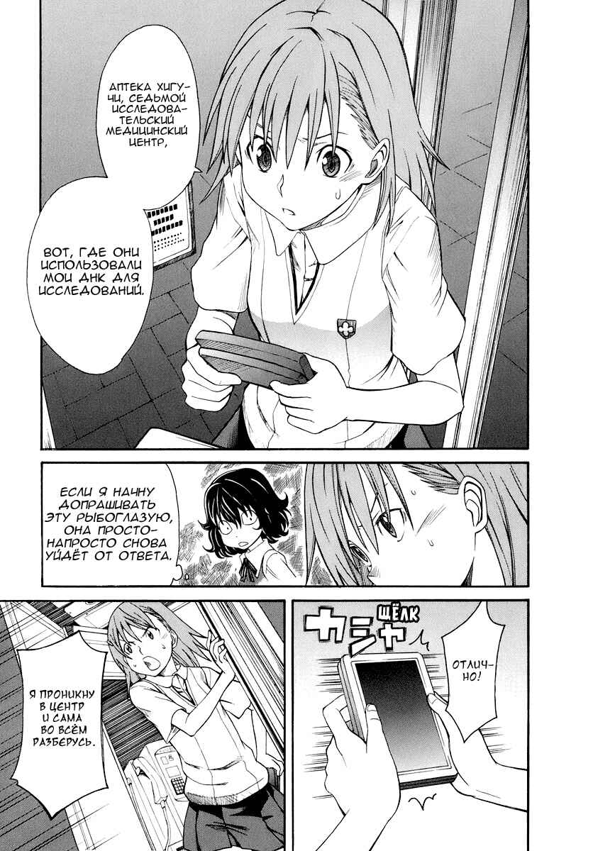Toaru Majutsu no Index Gaiden: Toaru Kagaku no Railgun Chapter 19 - Page 14