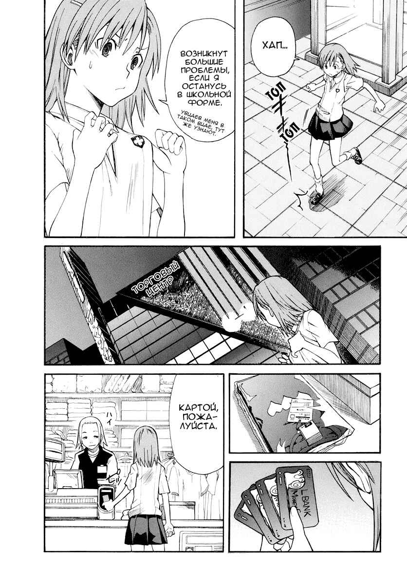 Toaru Majutsu no Index Gaiden: Toaru Kagaku no Railgun Chapter 19 - Page 15