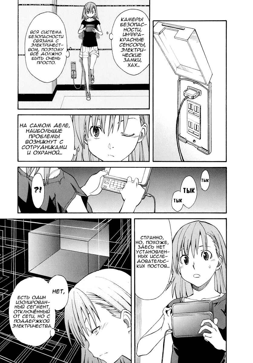 Toaru Majutsu no Index Gaiden: Toaru Kagaku no Railgun Chapter 19 - Page 20