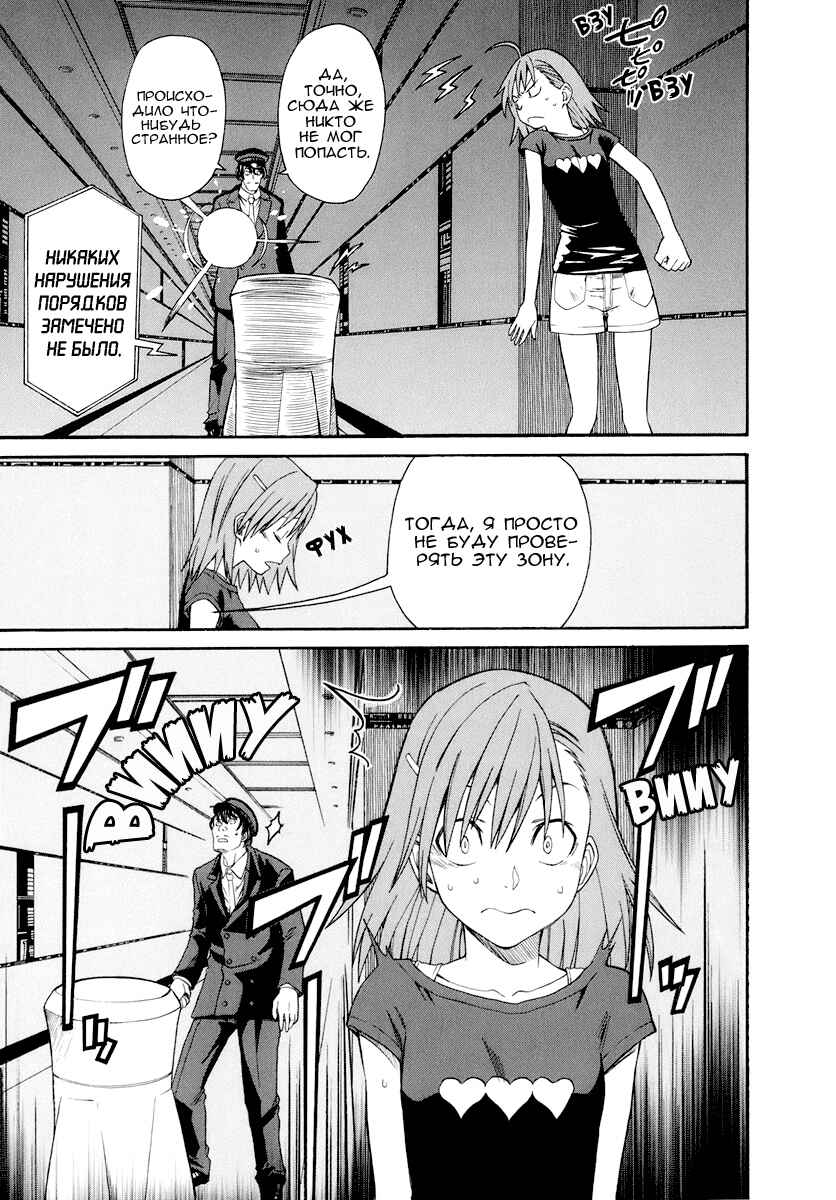 Toaru Majutsu no Index Gaiden: Toaru Kagaku no Railgun Chapter 19 - Page 24