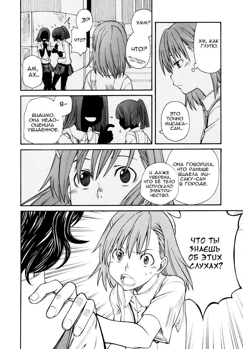 Toaru Majutsu no Index Gaiden: Toaru Kagaku no Railgun Chapter 19 - Page 3