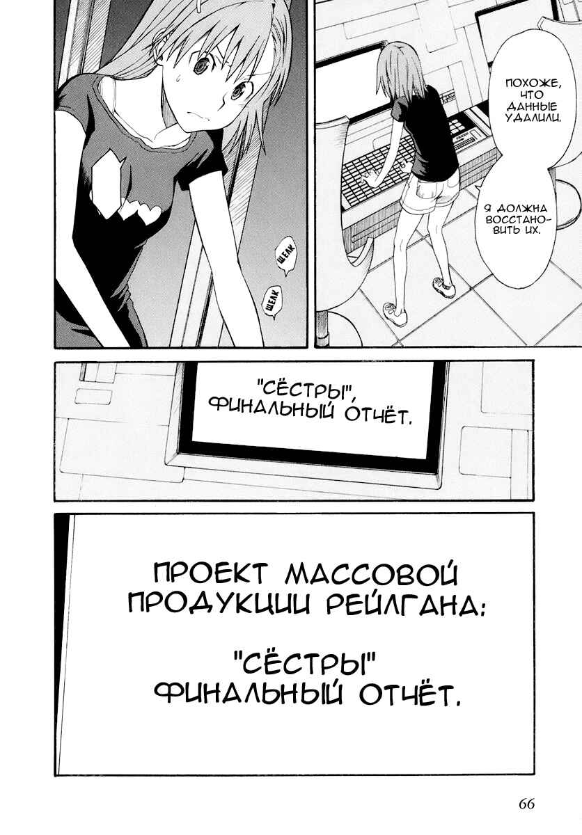 Toaru Majutsu no Index Gaiden: Toaru Kagaku no Railgun Chapter 19 - Page 31