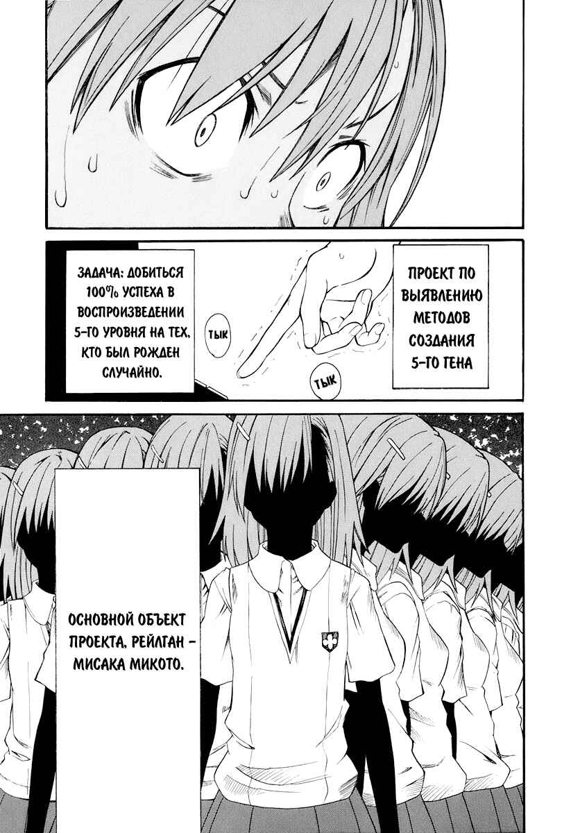 Toaru Majutsu no Index Gaiden: Toaru Kagaku no Railgun Chapter 19 - Page 32