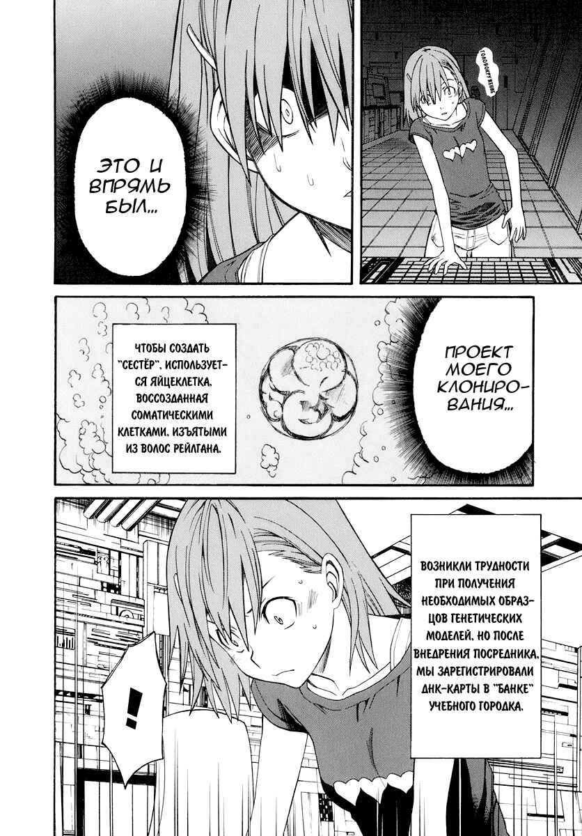 Toaru Majutsu no Index Gaiden: Toaru Kagaku no Railgun Chapter 19 - Page 33