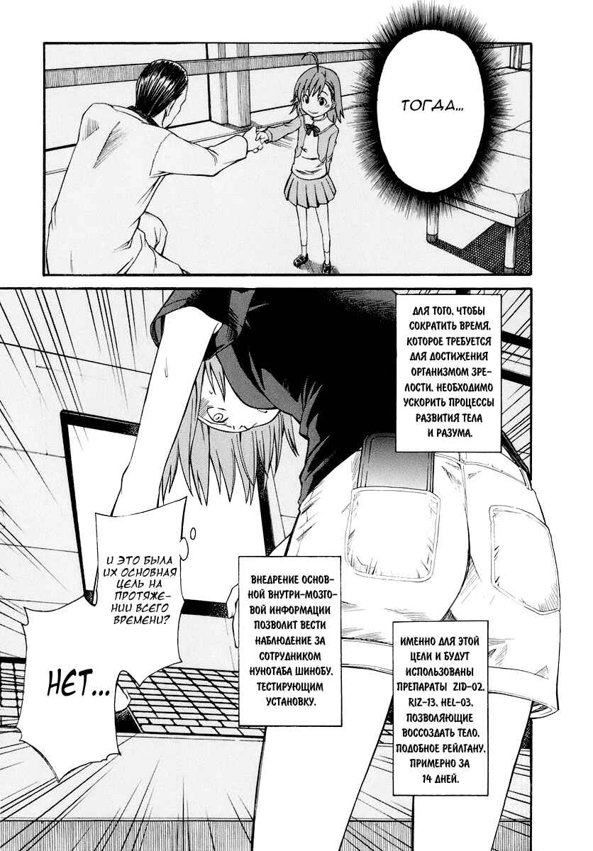 Toaru Majutsu no Index Gaiden: Toaru Kagaku no Railgun Chapter 19 - Page 34