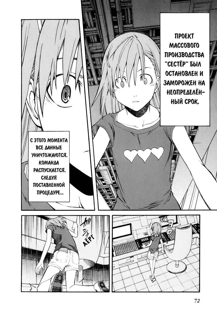 Toaru Majutsu no Index Gaiden: Toaru Kagaku no Railgun Chapter 19 - Page 37
