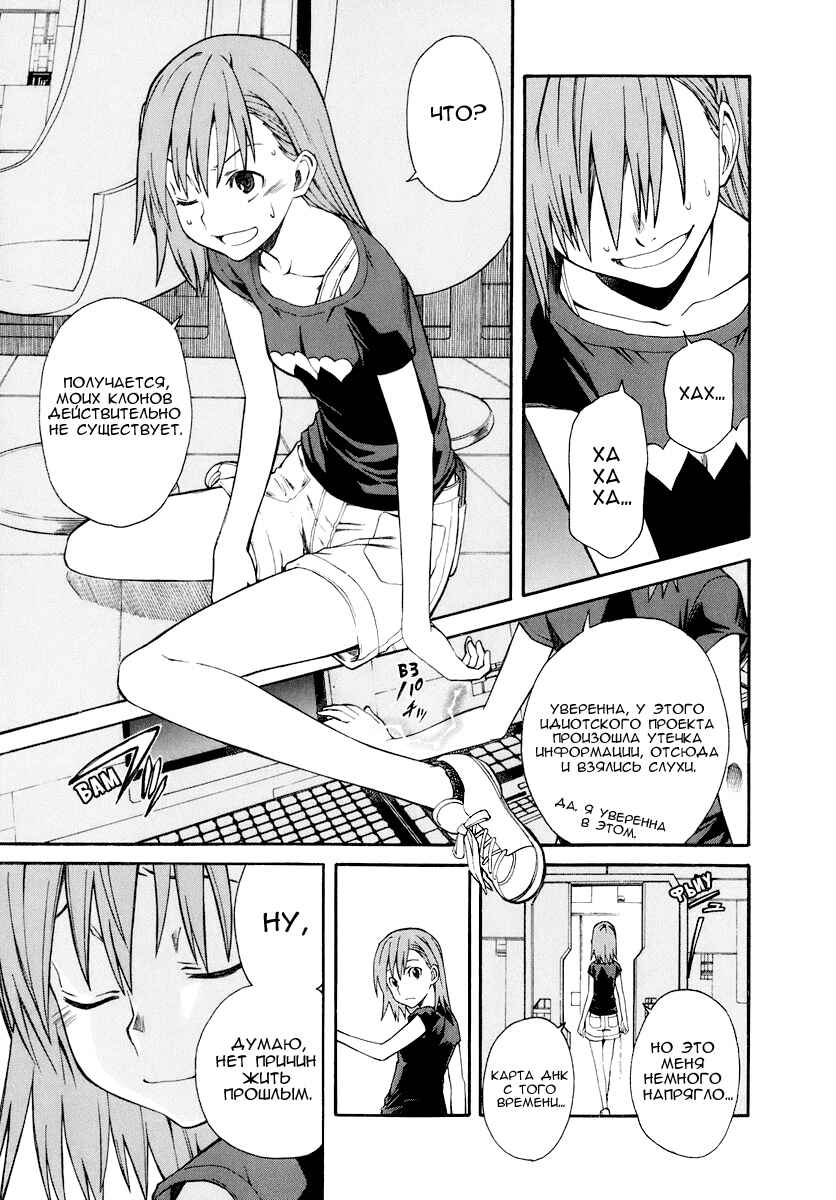 Toaru Majutsu no Index Gaiden: Toaru Kagaku no Railgun Chapter 19 - Page 38
