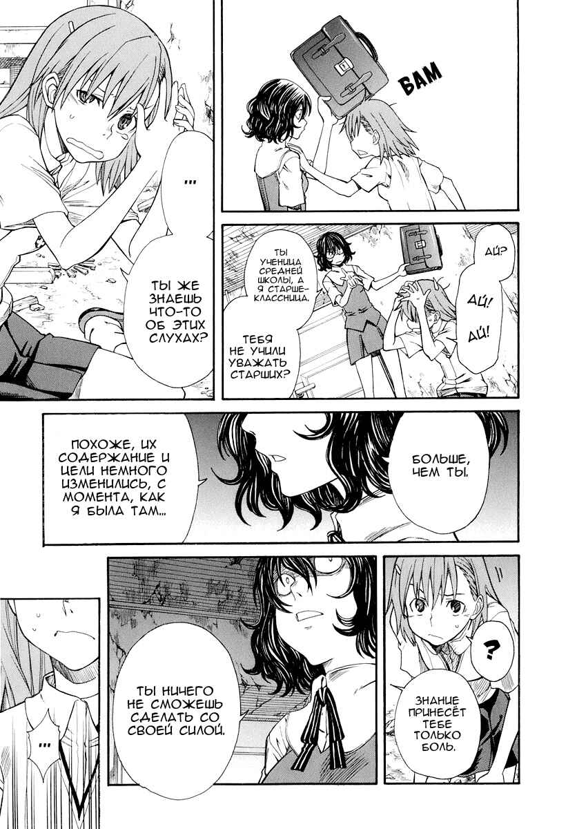 Toaru Majutsu no Index Gaiden: Toaru Kagaku no Railgun Chapter 19 - Page 4