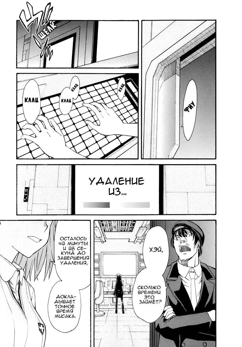 Toaru Majutsu no Index Gaiden: Toaru Kagaku no Railgun Chapter 19 - Page 40