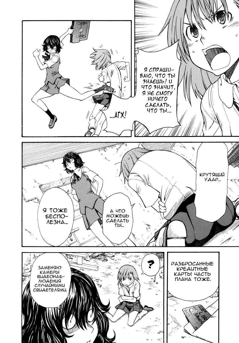 Toaru Majutsu no Index Gaiden: Toaru Kagaku no Railgun Chapter 19 - Page 5