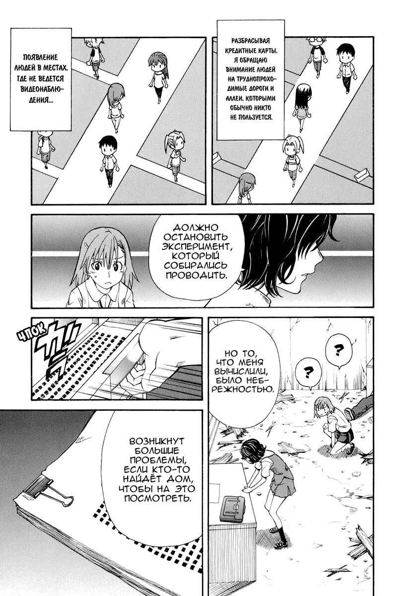 Toaru Majutsu no Index Gaiden: Toaru Kagaku no Railgun Chapter 19 - Page 6