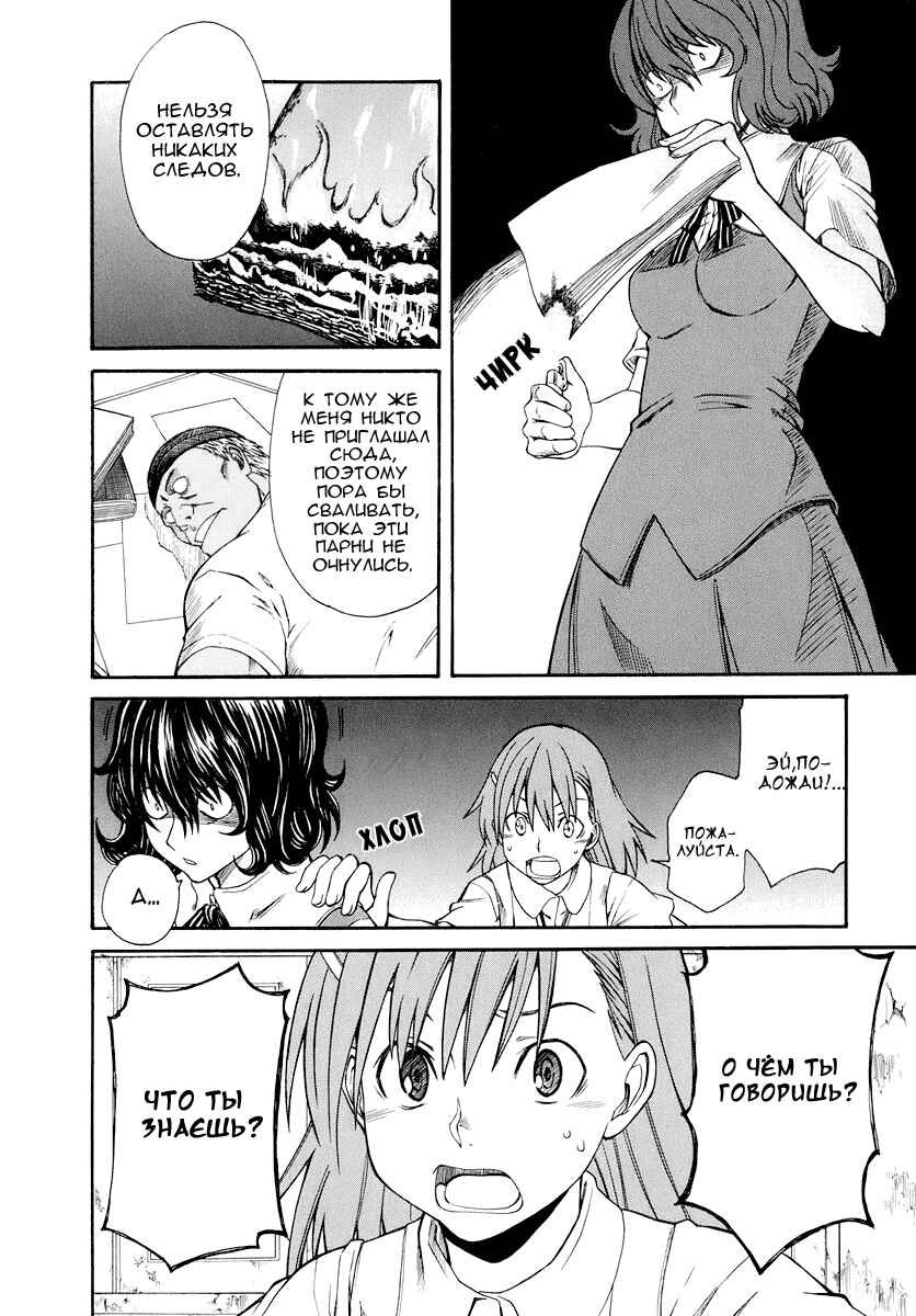 Toaru Majutsu no Index Gaiden: Toaru Kagaku no Railgun Chapter 19 - Page 7