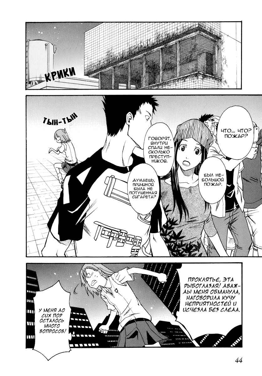 Toaru Majutsu no Index Gaiden: Toaru Kagaku no Railgun Chapter 19 - Page 9