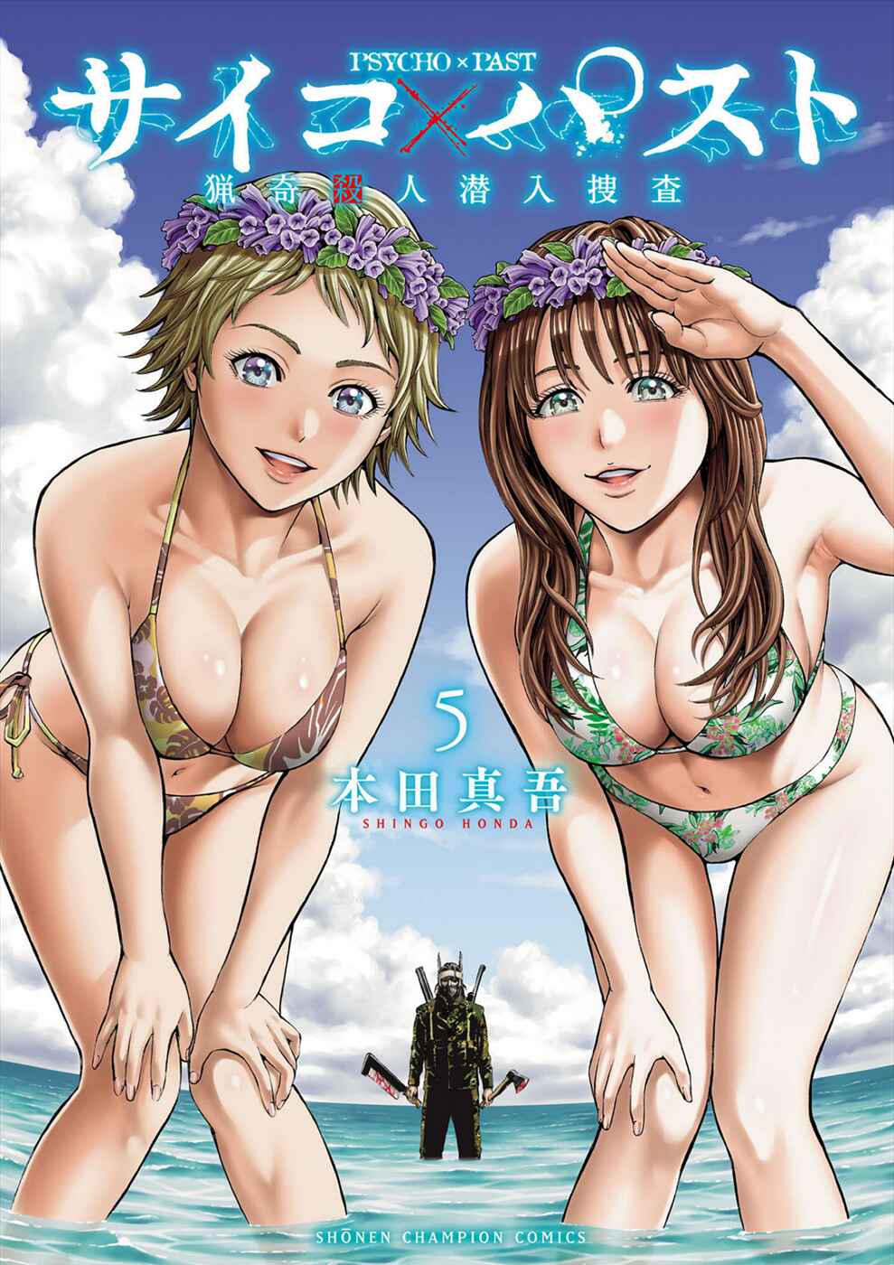 Psycho × Past - Ryouki Satsujin Sennyuu Sousa Chapter 16 - Page 1