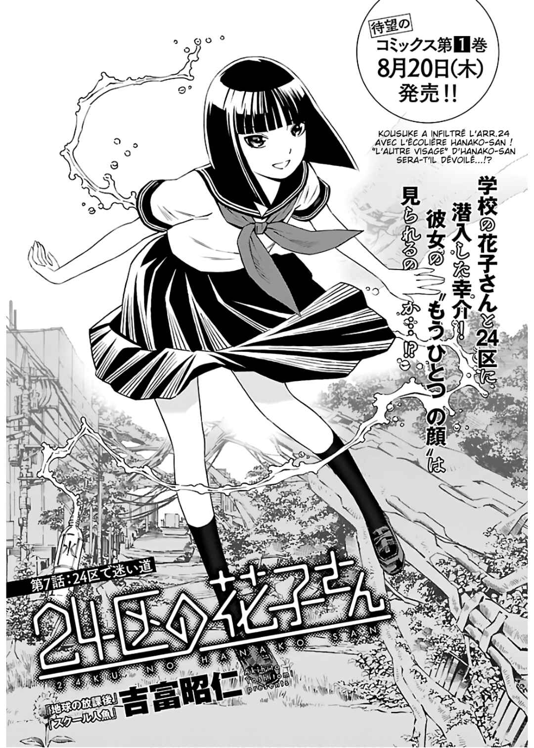 24-ku no Hanako-san Chapter 7 - Page 1