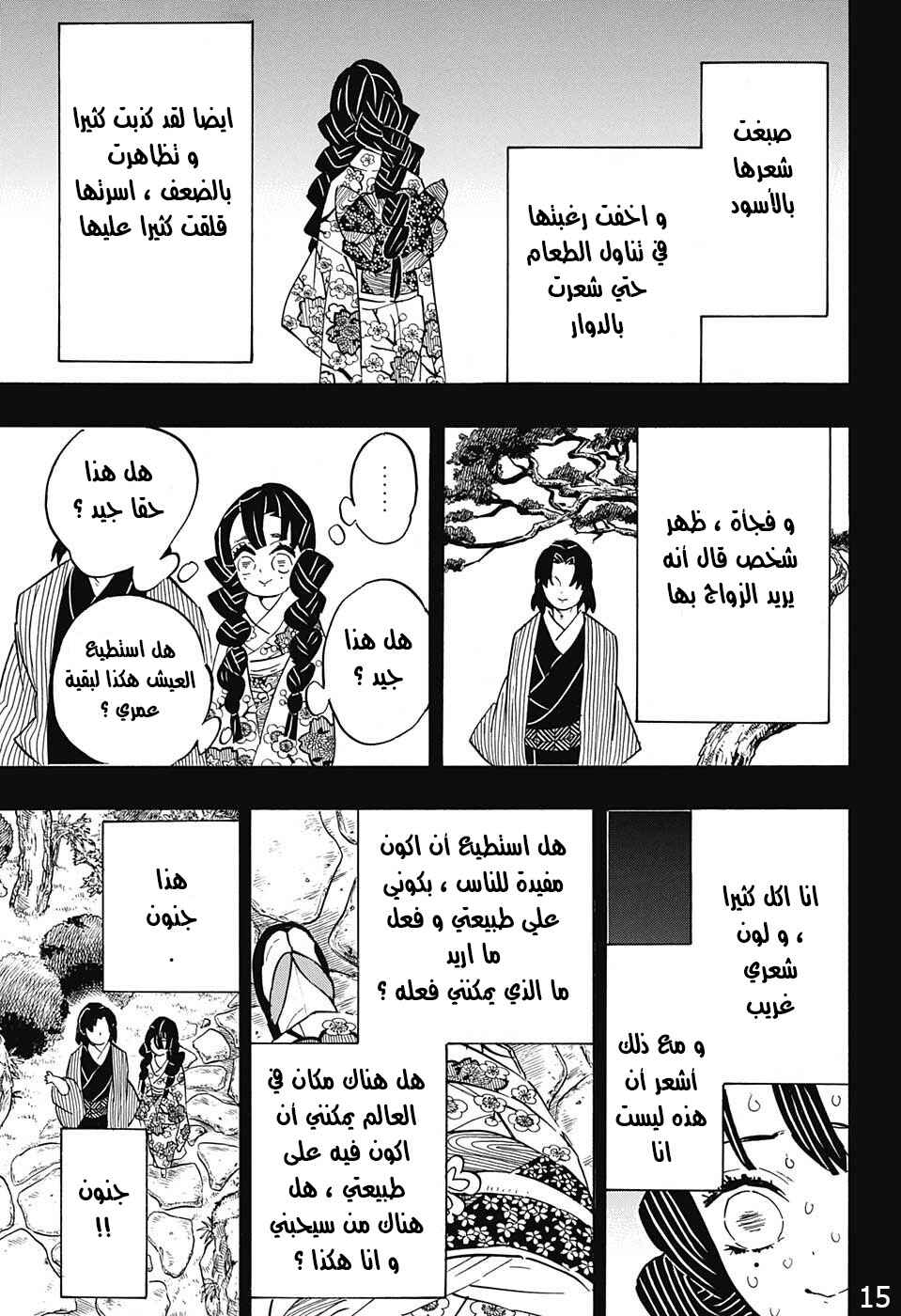 Demon Slayer: Kimetsu no Yaiba Chapter 123 - Page 15