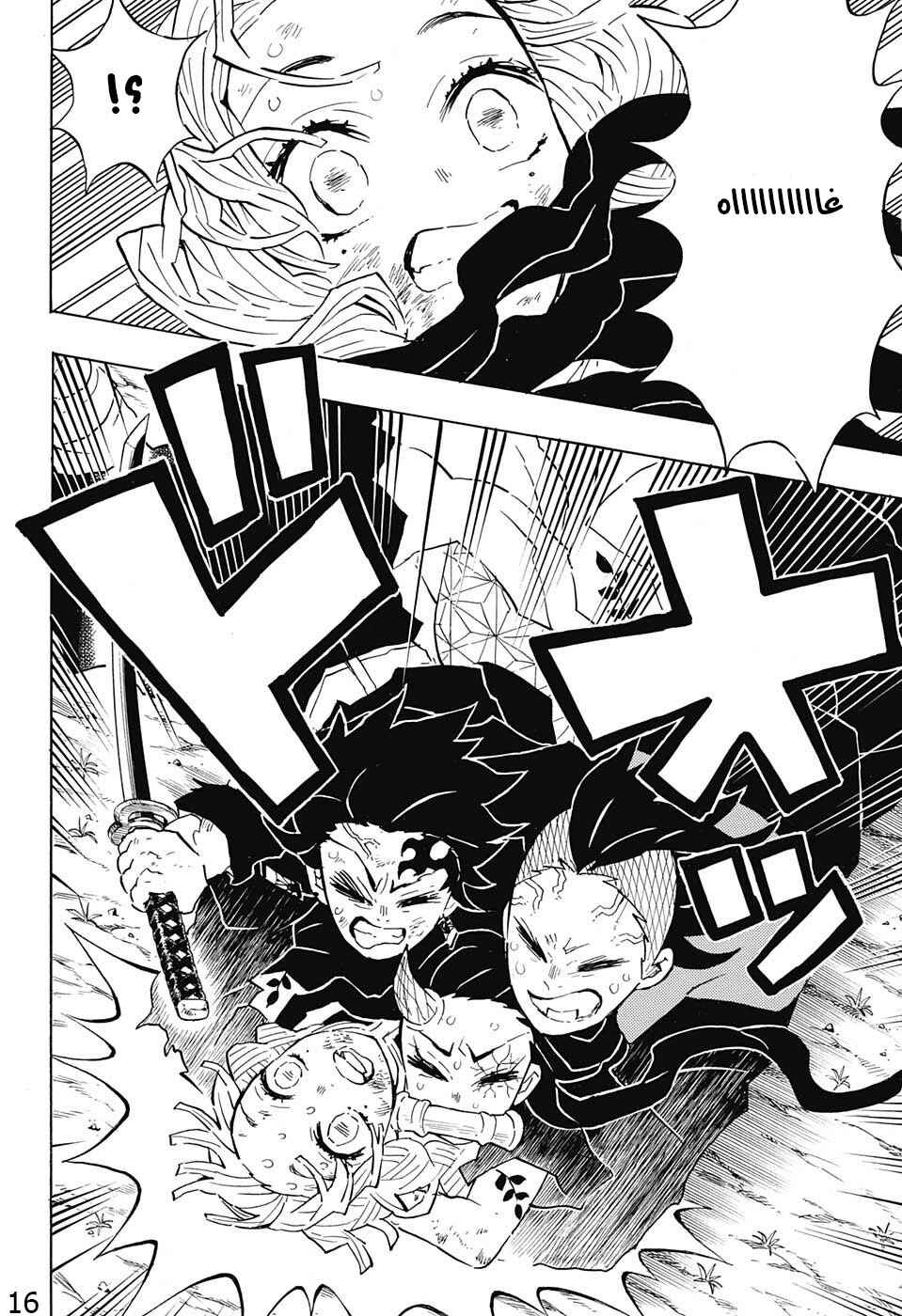 Demon Slayer: Kimetsu no Yaiba Chapter 123 - Page 16