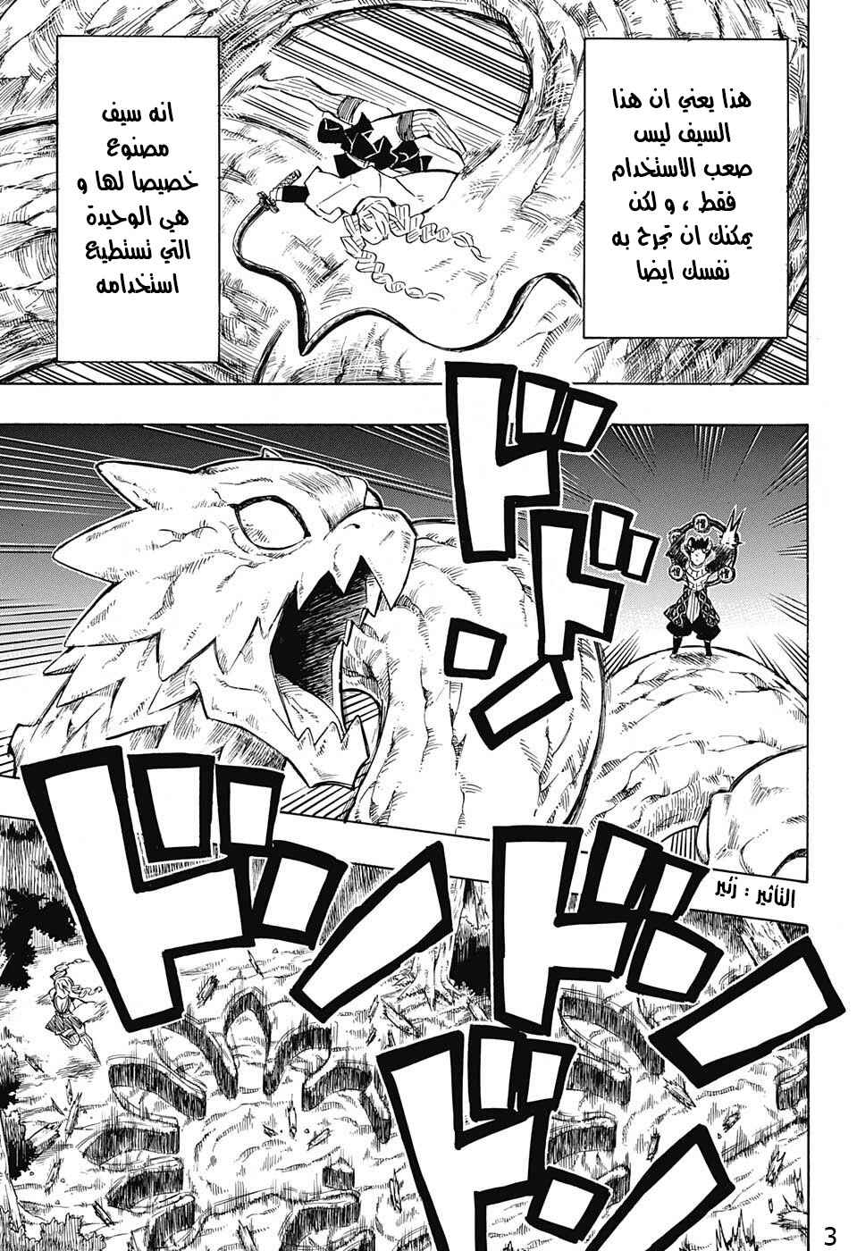 Demon Slayer: Kimetsu no Yaiba Chapter 123 - Page 3
