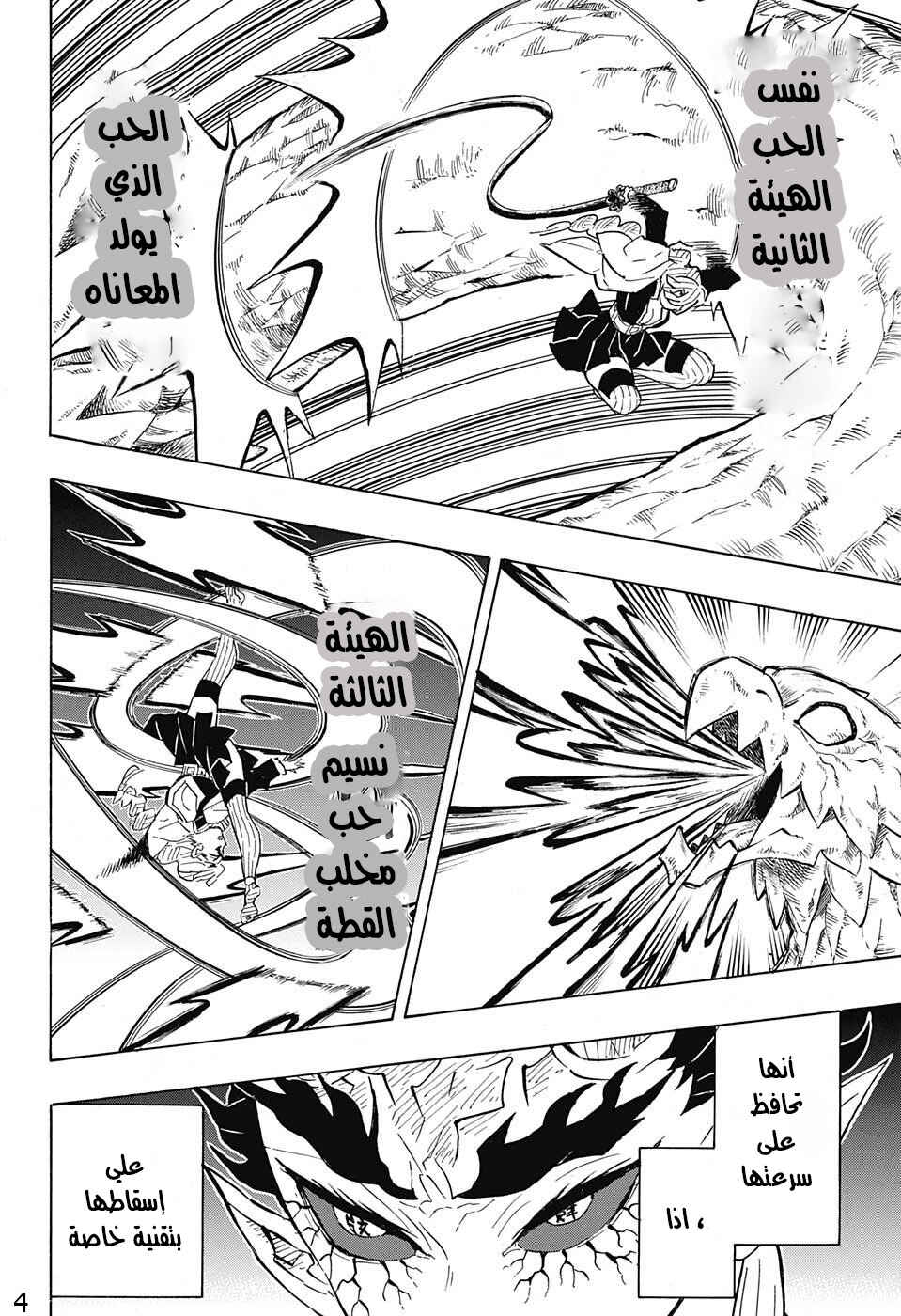Demon Slayer: Kimetsu no Yaiba Chapter 123 - Page 4