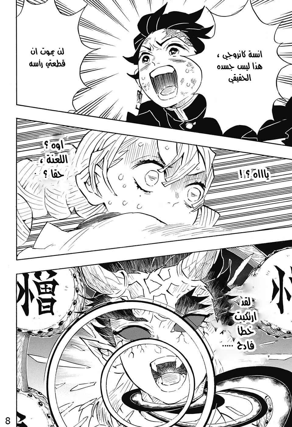 Demon Slayer: Kimetsu no Yaiba Chapter 123 - Page 8