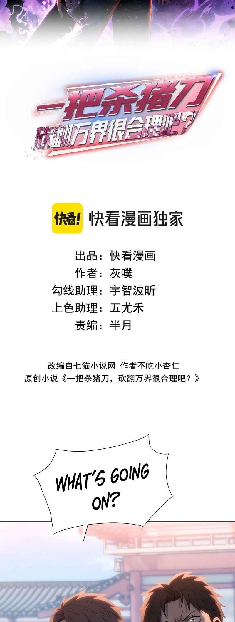 Yī Bǎ Shāzhūdāo, Kǎnfān Wànjiè Hěn Hélǐ ba? Chapter 3 - Page 2