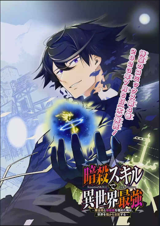 Ansatsu Skill de Isekai Saikyou ~Renkinjutsu to Ansatsujutsu wo Kiwameta Ore wa, Sekai wo Kage kara Shihai suru~ Chapter 15.1 - Page 4