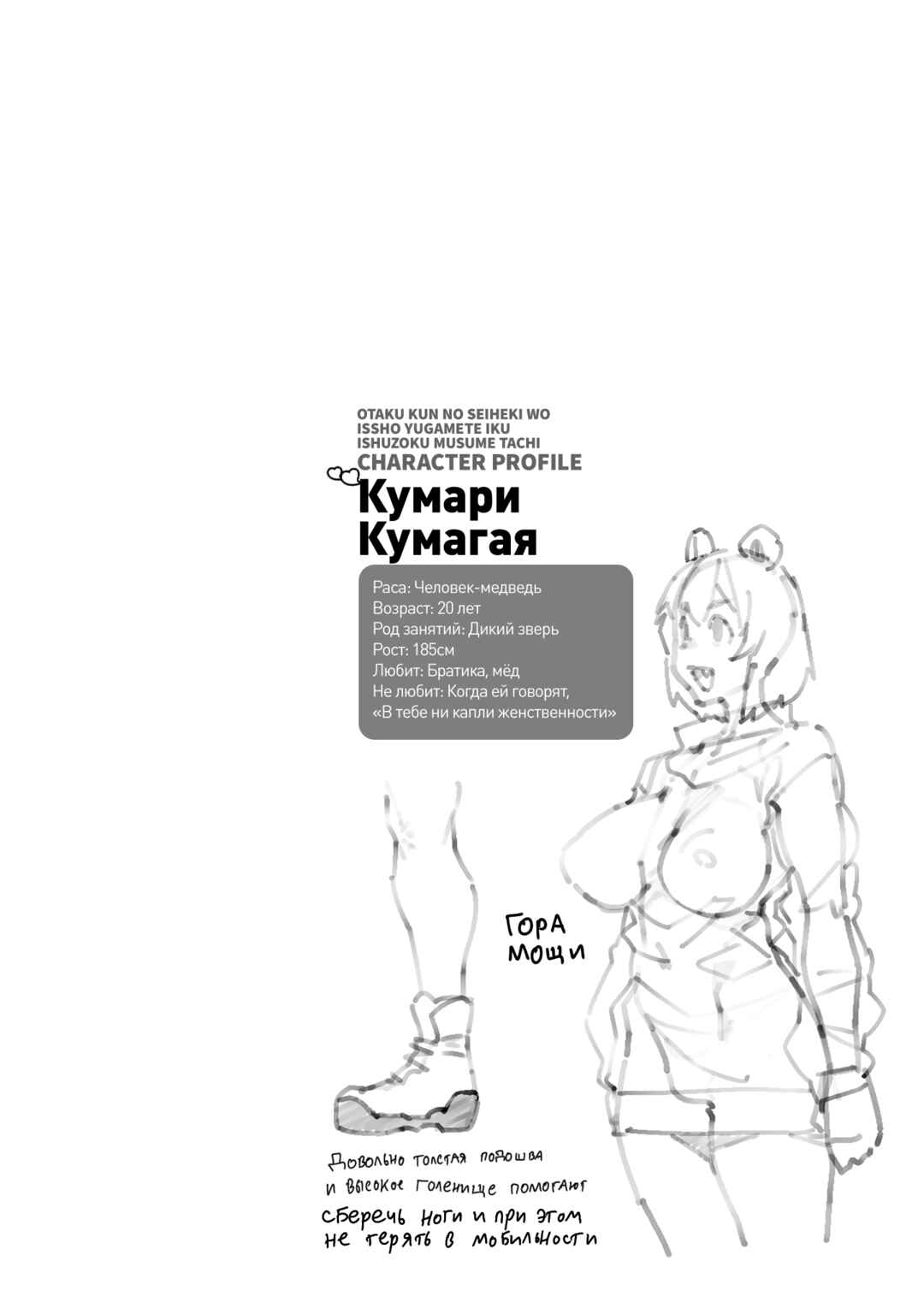 Otaku-kun no Seiheki o Isshou Yugamete Iku Ishuzoku Musume-tachi Chapter 9 - Page 18