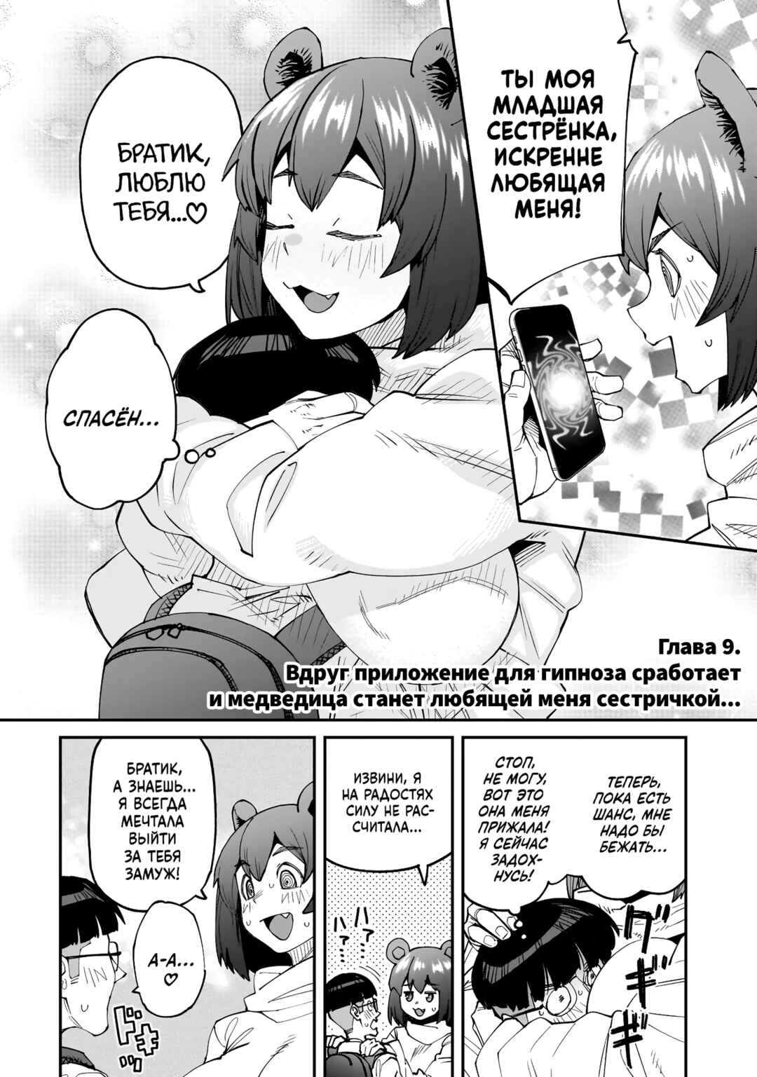 Otaku-kun no Seiheki o Isshou Yugamete Iku Ishuzoku Musume-tachi Chapter 9 - Page 2
