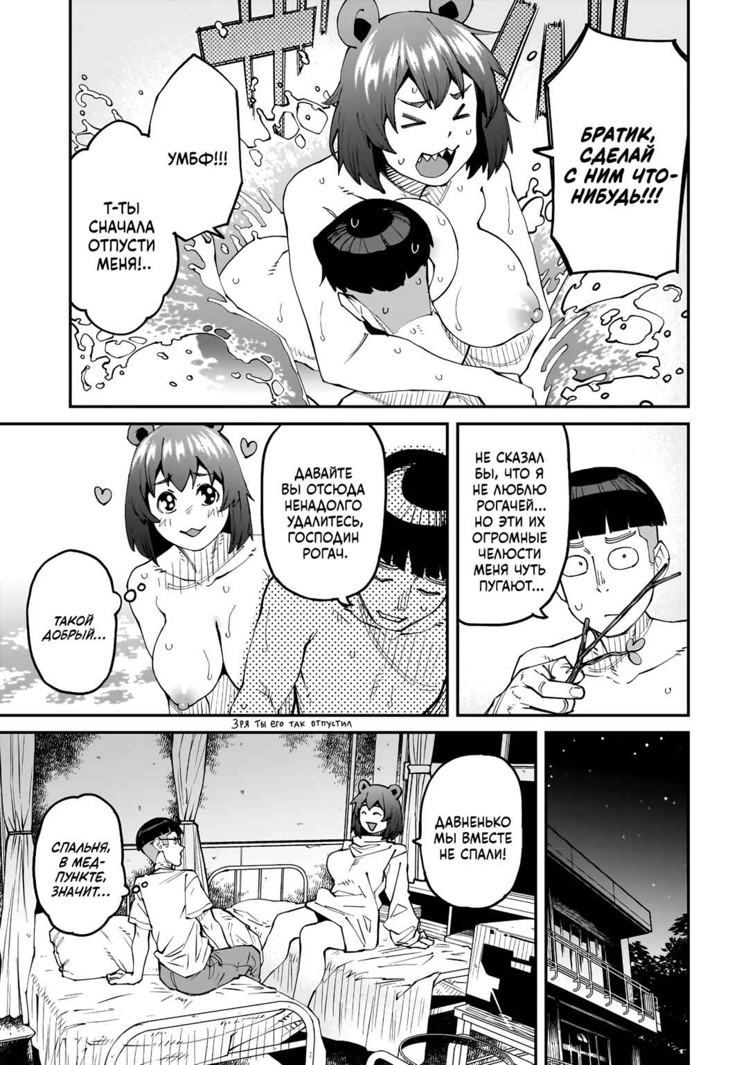Otaku-kun no Seiheki o Isshou Yugamete Iku Ishuzoku Musume-tachi Chapter 9 - Page 7