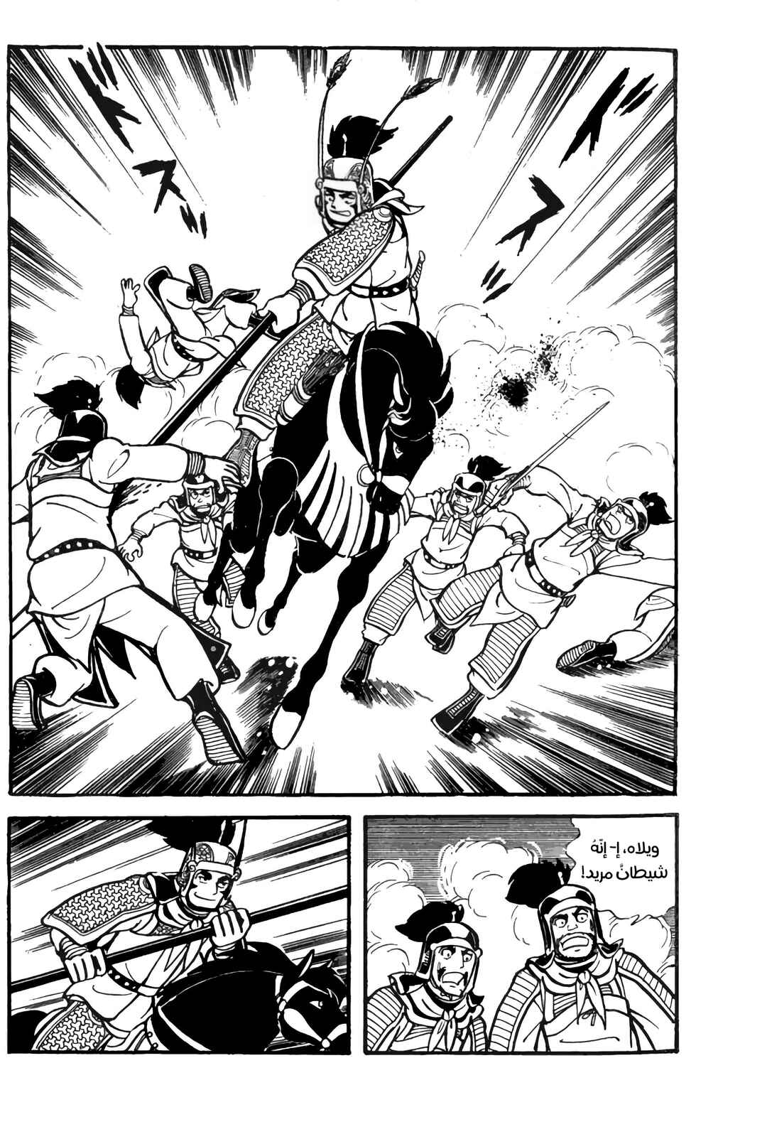 Sangokushi Chapter 25 - Page 16