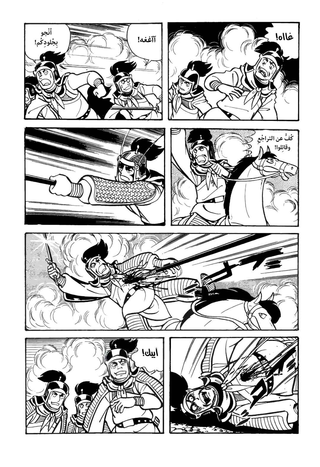 Sangokushi Chapter 25 - Page 17