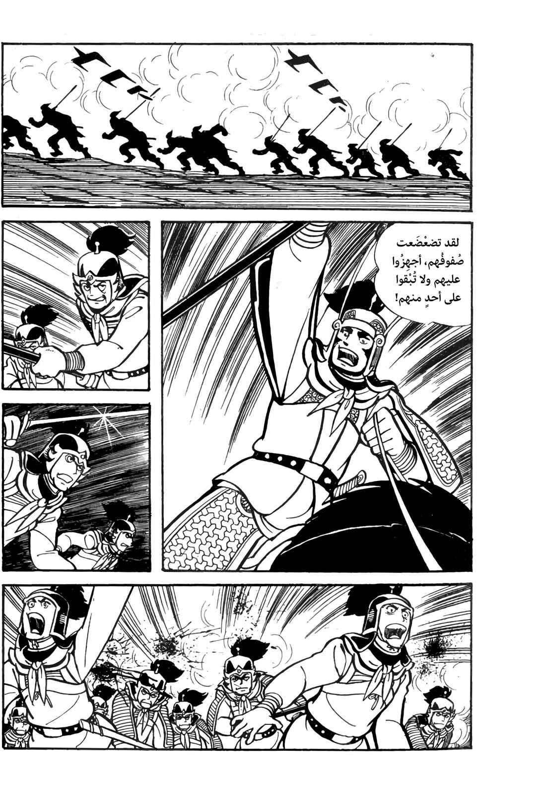 Sangokushi Chapter 25 - Page 18