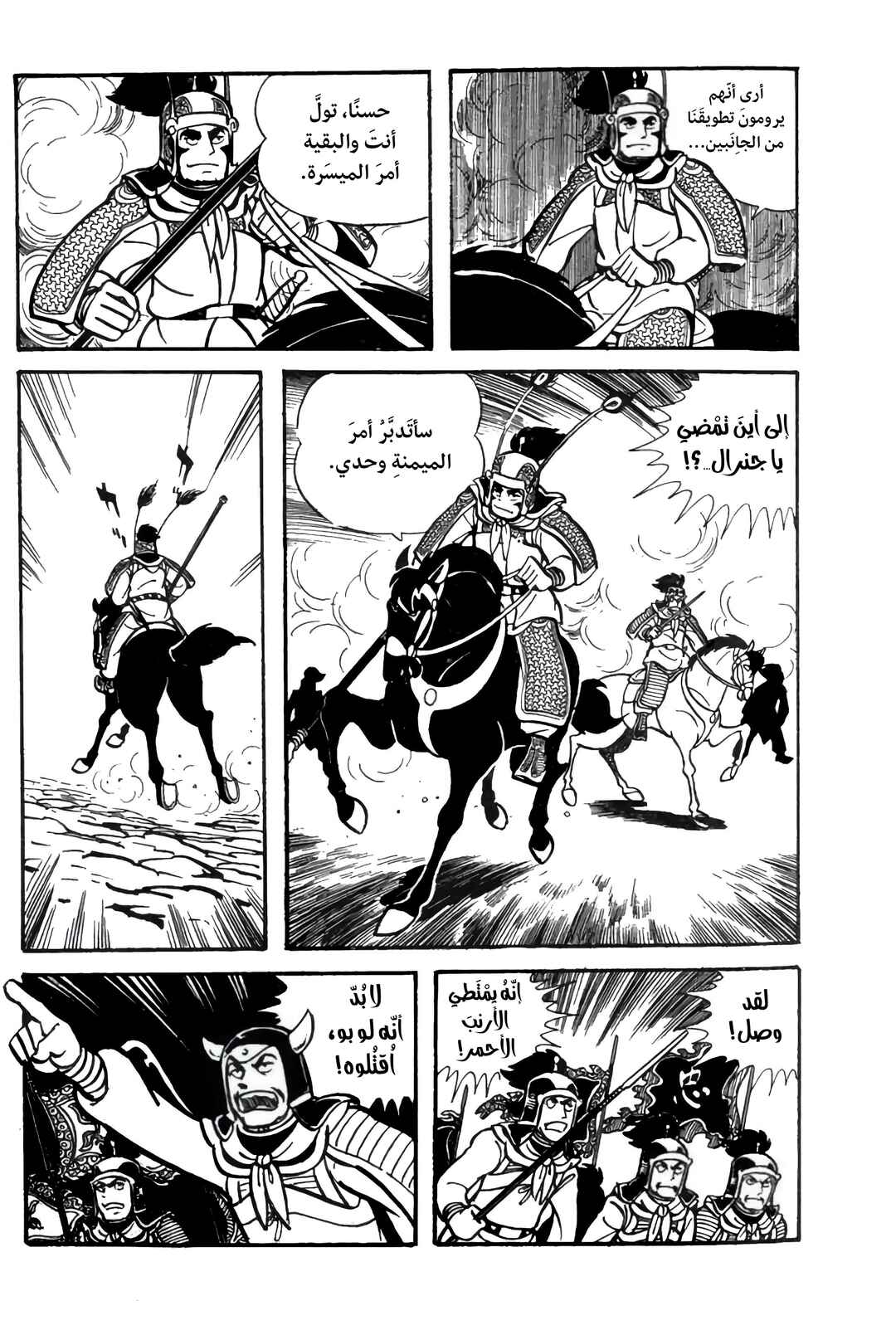 Sangokushi Chapter 25 - Page 20