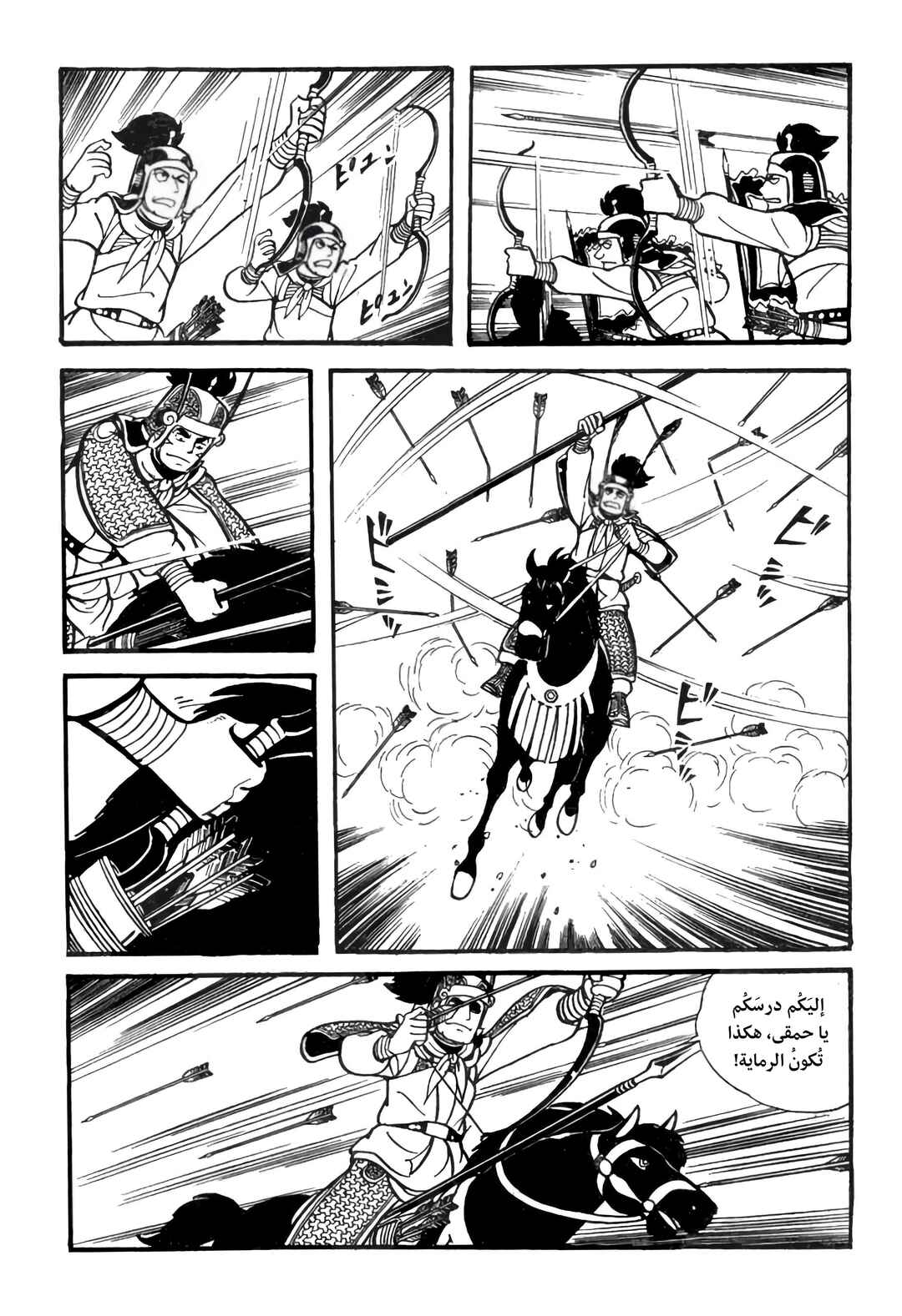 Sangokushi Chapter 25 - Page 21
