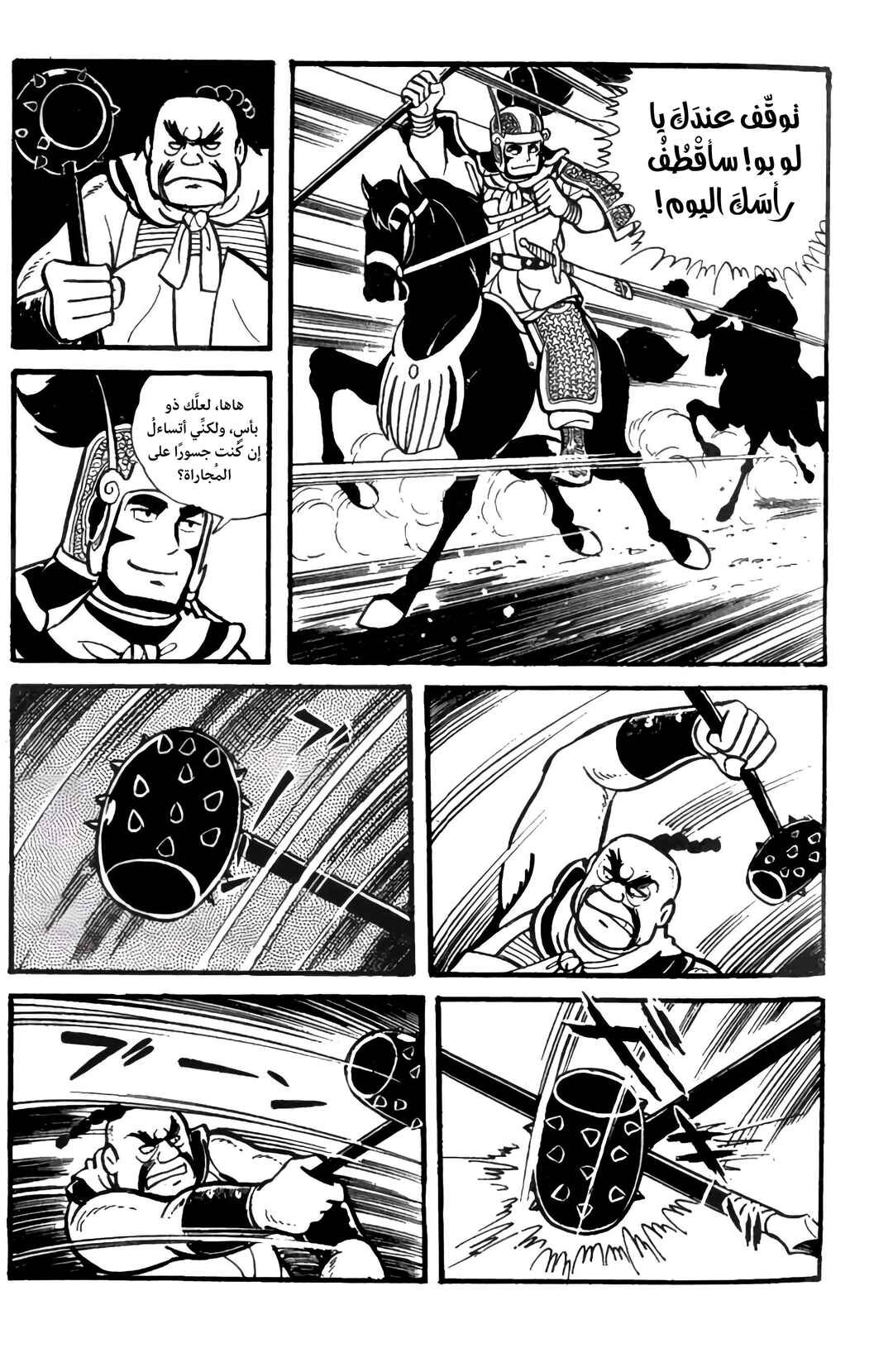Sangokushi Chapter 25 - Page 24