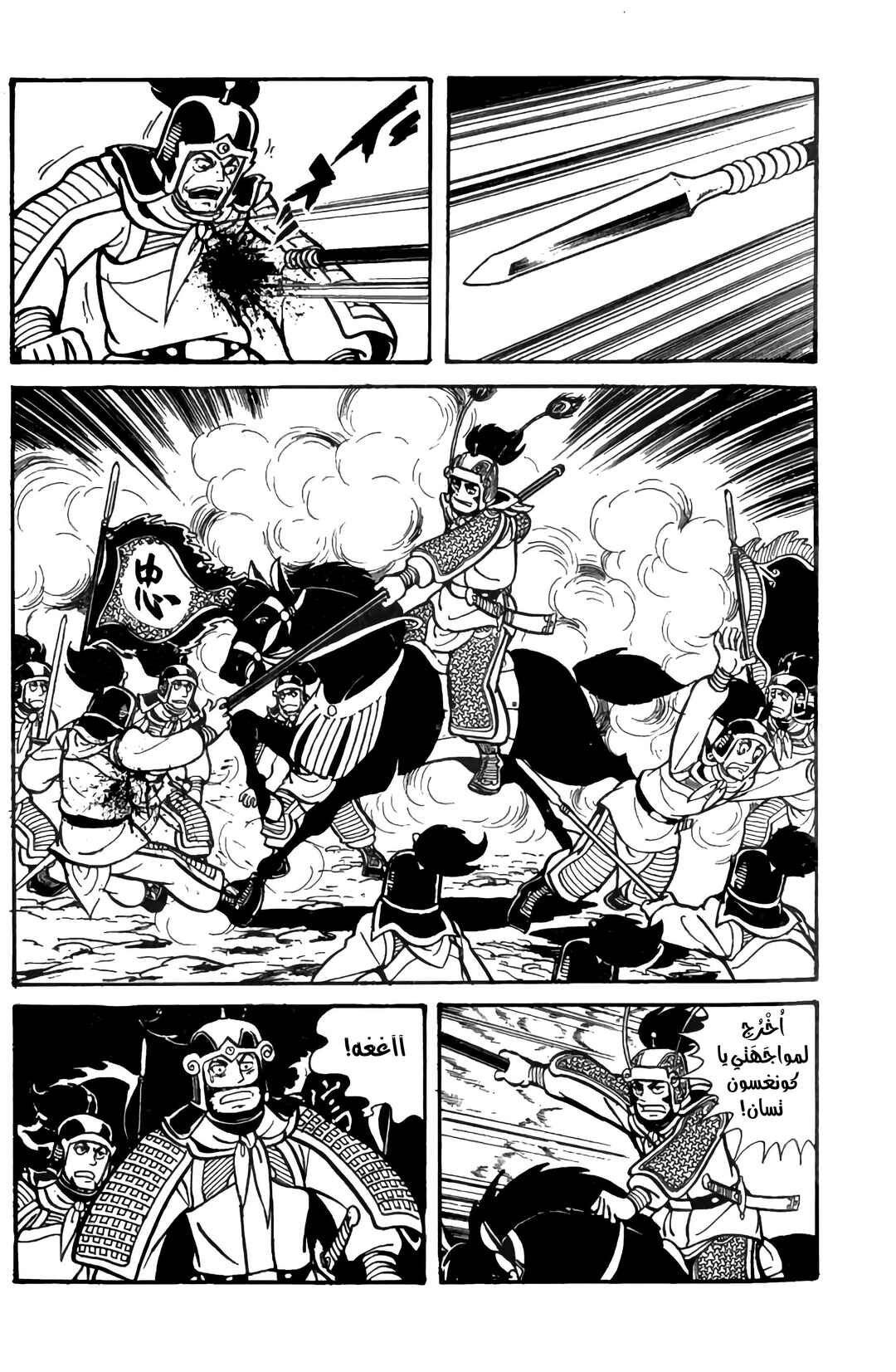 Sangokushi Chapter 25 - Page 28