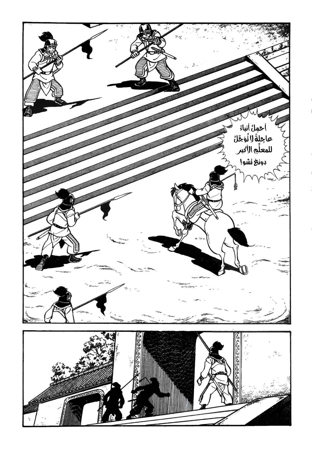 Sangokushi Chapter 25 - Page 3