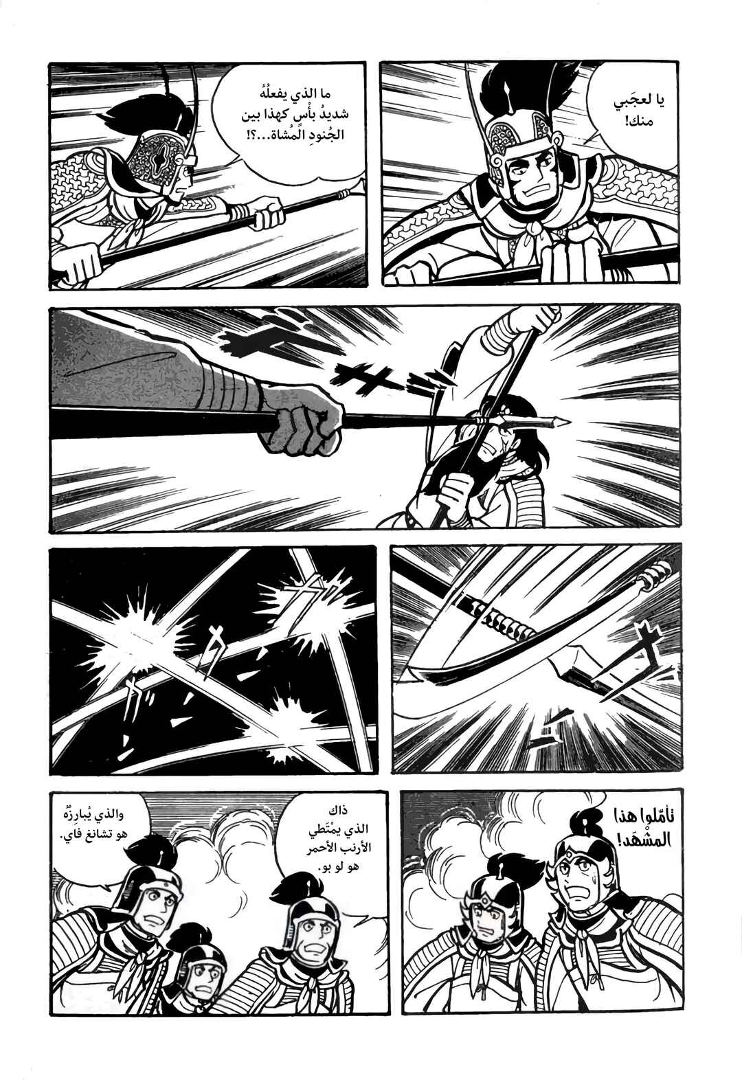 Sangokushi Chapter 25 - Page 32
