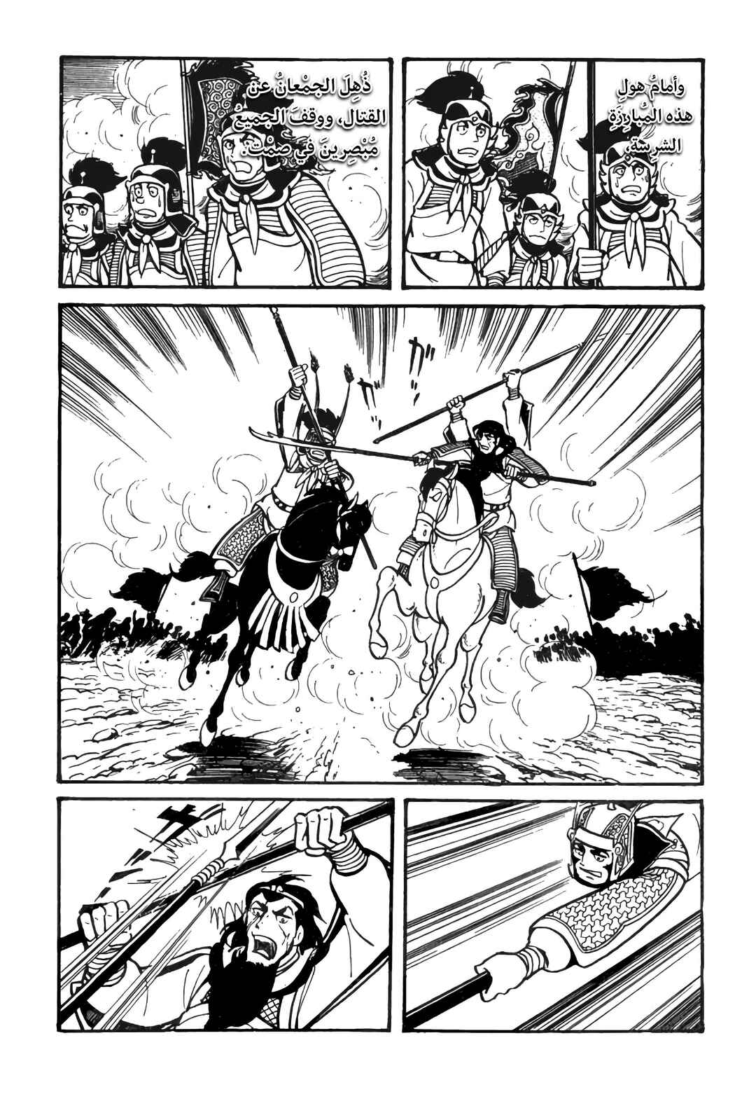 Sangokushi Chapter 25 - Page 33