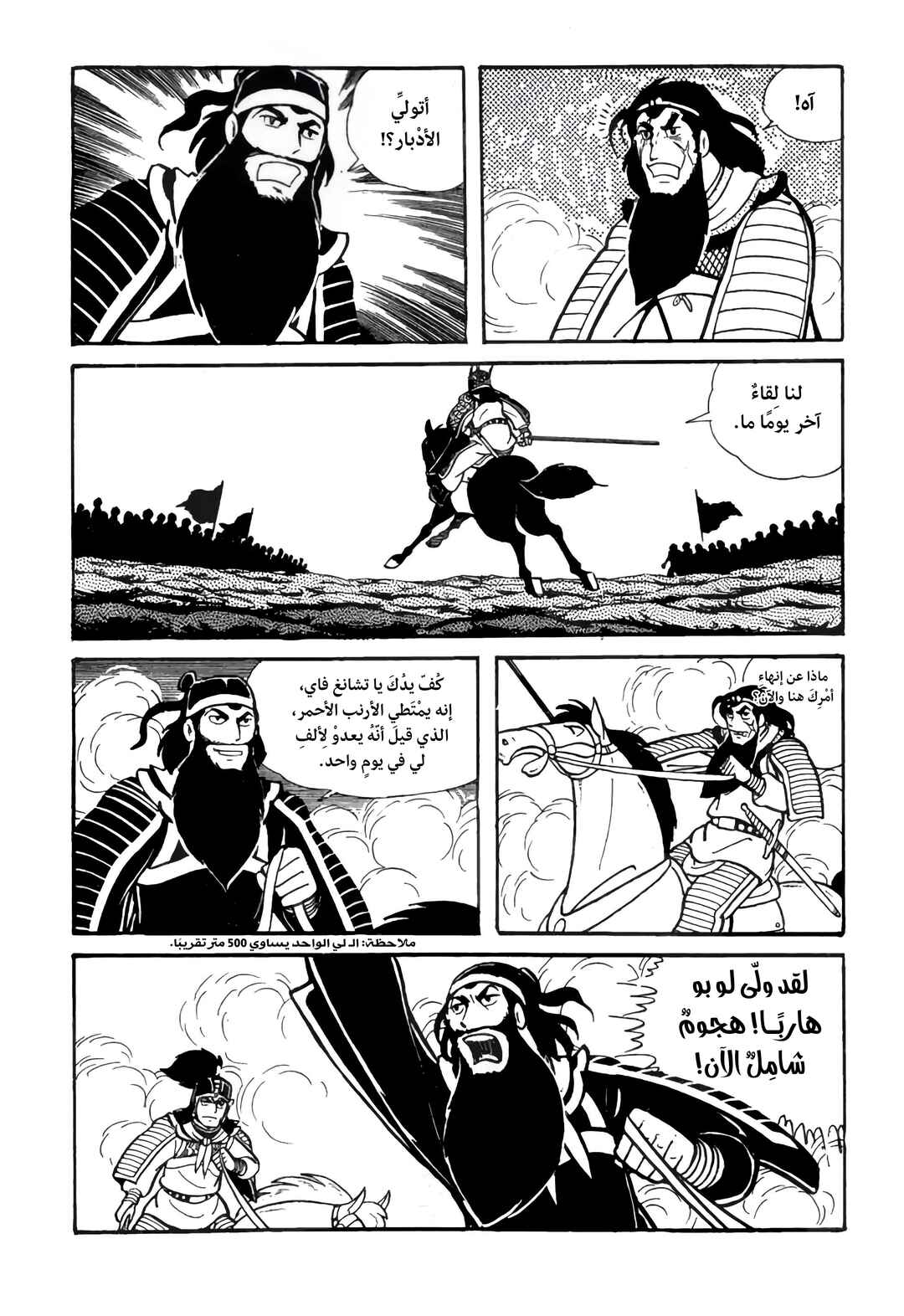 Sangokushi Chapter 25 - Page 37