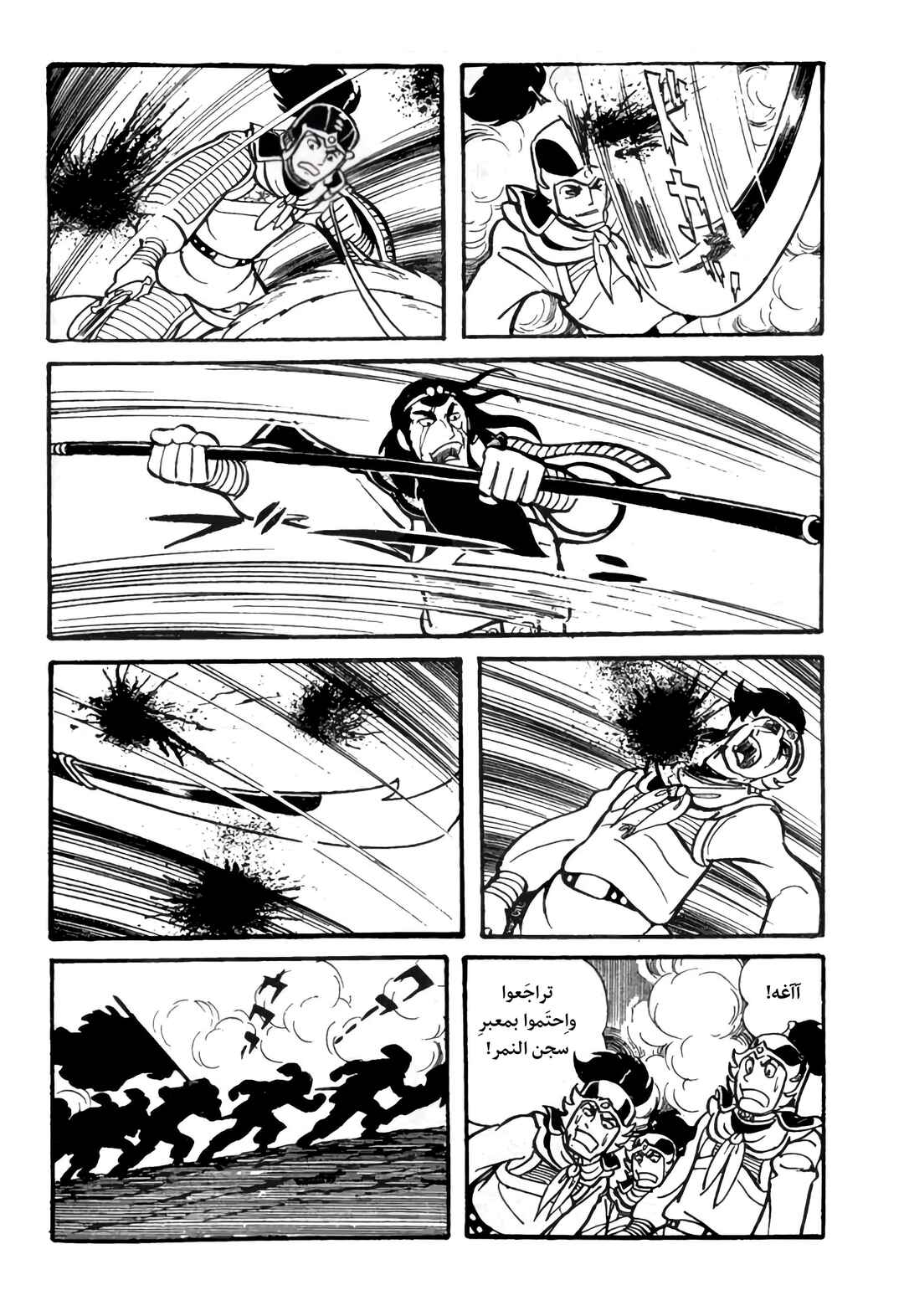 Sangokushi Chapter 25 - Page 39