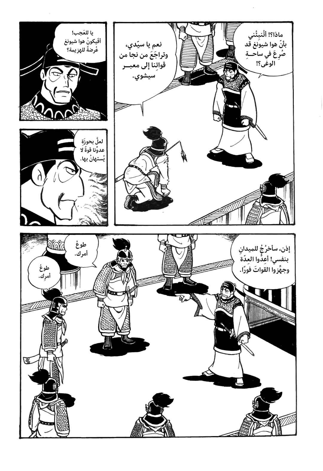 Sangokushi Chapter 25 - Page 4
