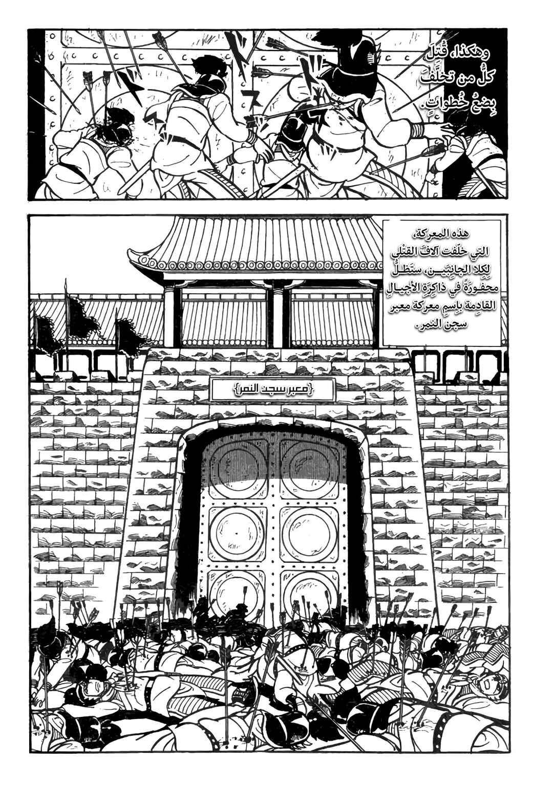 Sangokushi Chapter 25 - Page 41