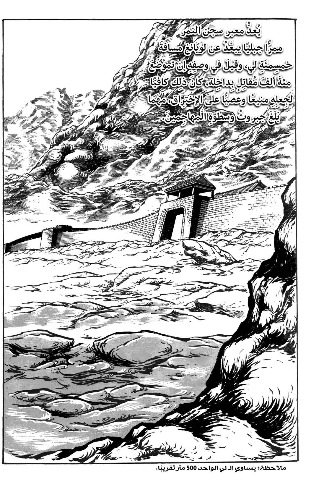 Sangokushi Chapter 25 - Page 6